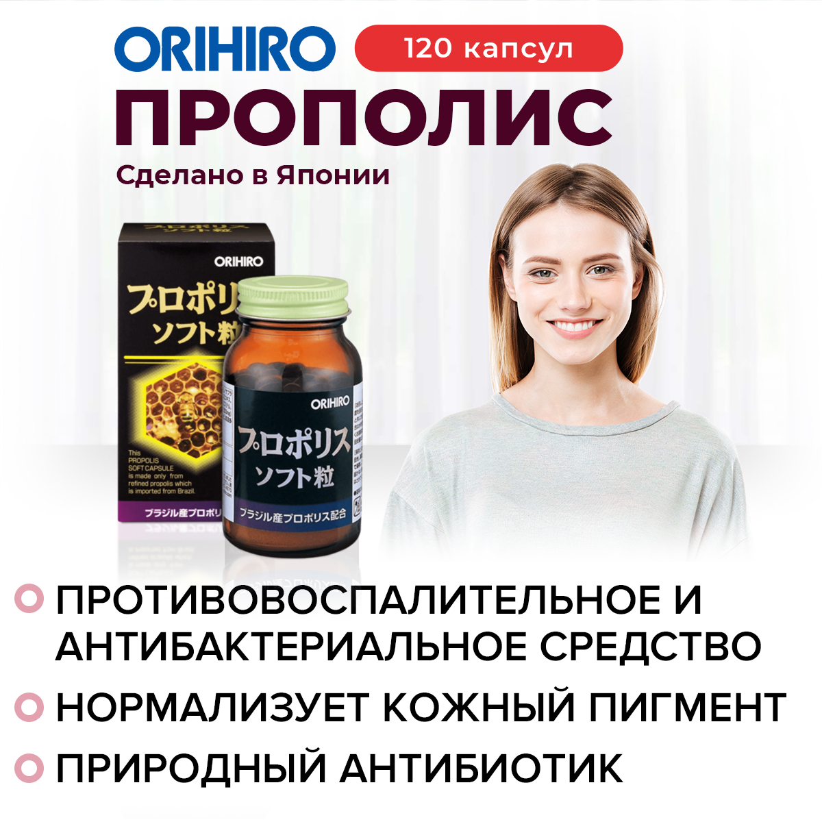Прополис Инфографика Прополис