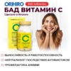 Инфографика Витамин C