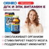 Инфографика ДГК+ЭПК с витамином Е