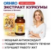 Инфографика Экстракт куркумы
