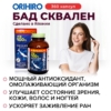 Акулий сквален (Shark squalene), 360 капсул «ОРИХИРО» инфографика