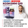 Коэнзим Q10 инфографика