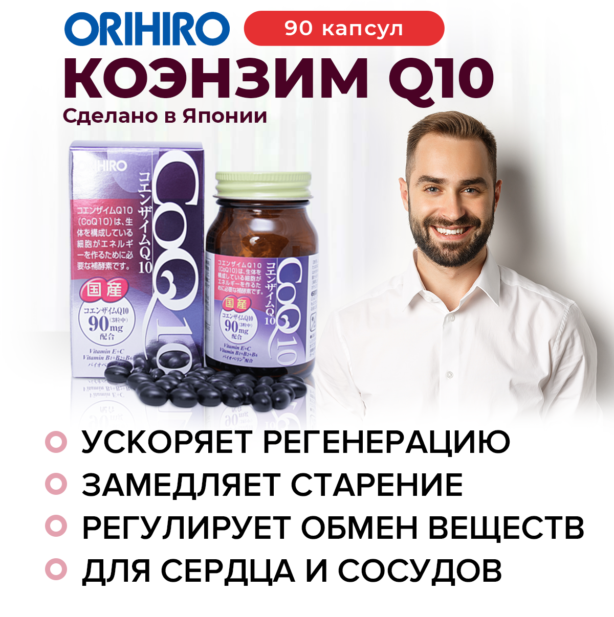Коэнзим Q10 инфографика Коэнзим Q10 инфографика