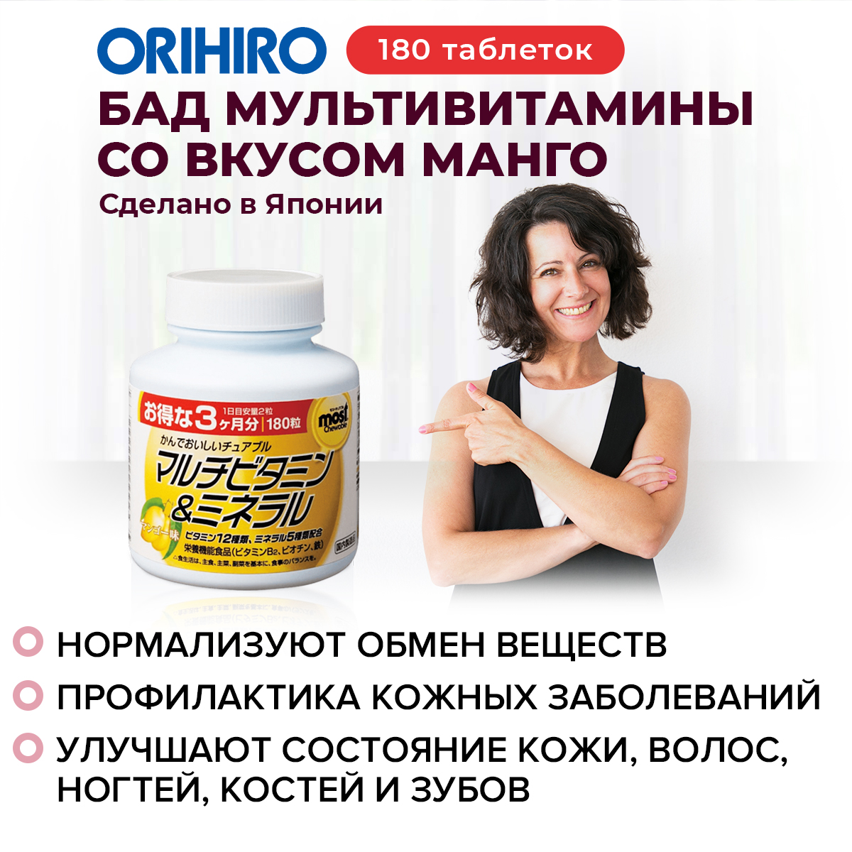 Мультивитамины и минералы со вкусом манго (Multivitamins, Minerals) «ОРИХИРО» Инфографика Мультивитамины и минералы со вкусом манго (Multivitamins, Minerals) «ОРИХИРО»
