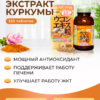 Инфографика Экстракт куркумы