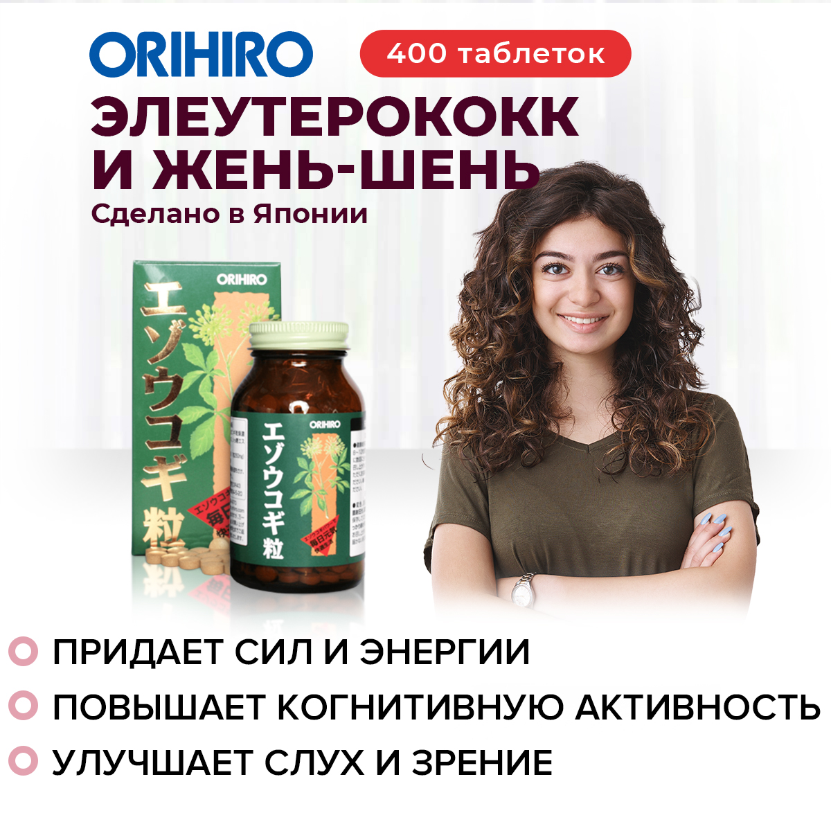 Инфографика Элеутерококк Сибирский женьшень (Eleutherococcus), 400 таблеток «ОРИХИРО» Инфографика Элеутерококк Сибирский женьшень (Eleutherococcus), 400 таблеток «ОРИХИРО»