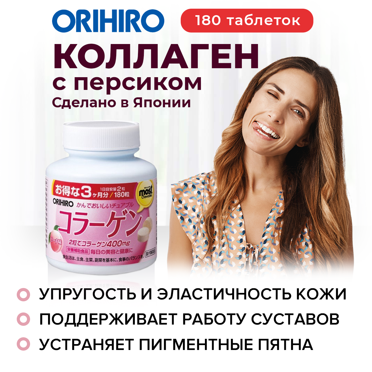 Инфографика Коллаген со вкусом персика ORIHIRO