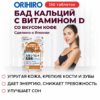 Инфографика Кальций+витамин Д со вкусом кофе