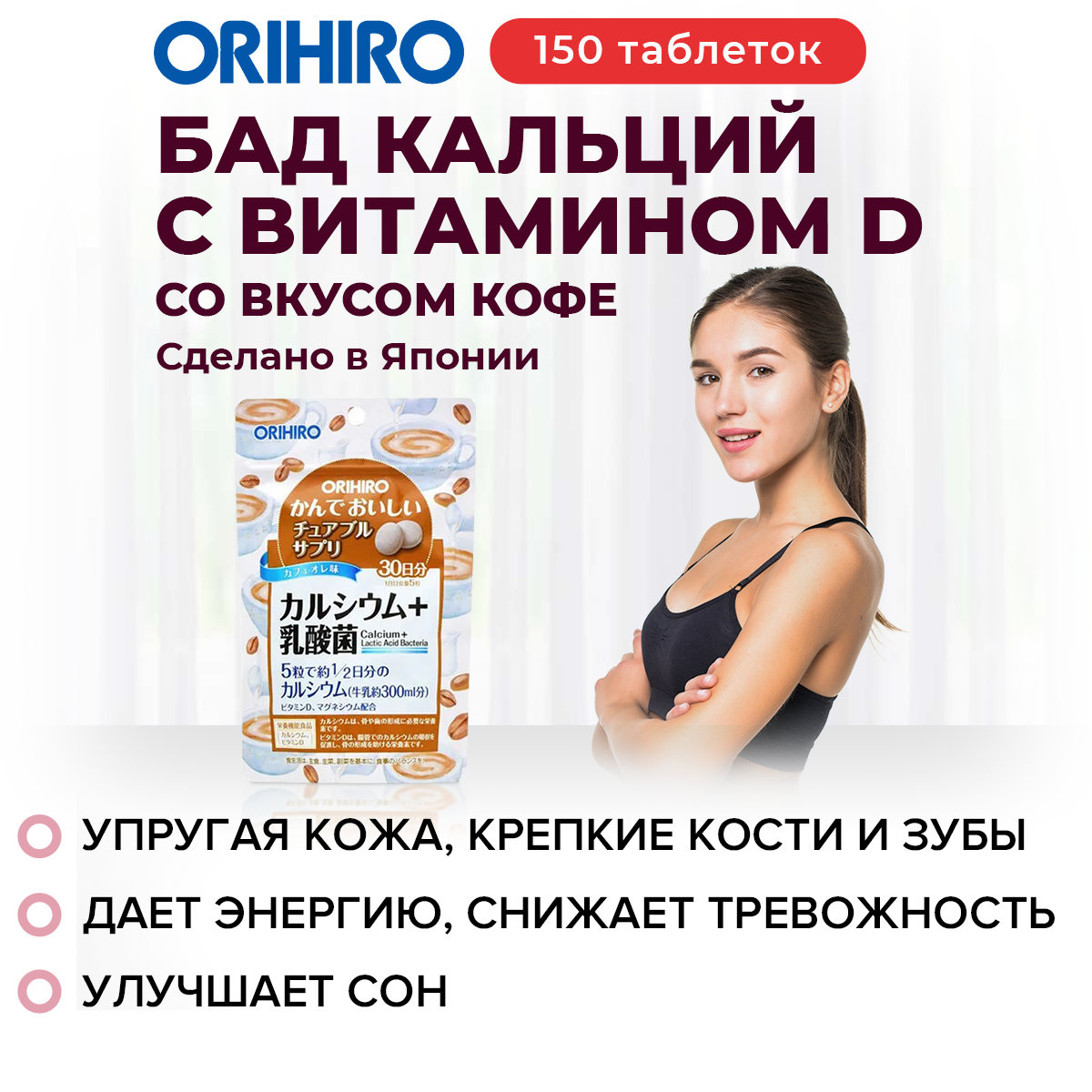 Инфографика Кальций+витамин Д со вкусом кофе