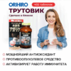 Инфографика БАД Трутовик Orihiro