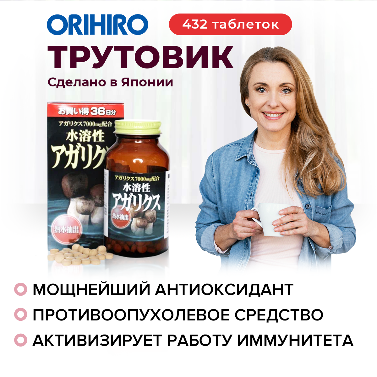 Инфографика БАД Трутовик Orihiro Инфографика БАД Трутовик Orihiro