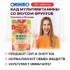 Мультивитамины и минералы со вкусом тропических фруктов ORIHIRO, инфографика