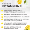 Витамин C со вкусом лимона инфографика польза