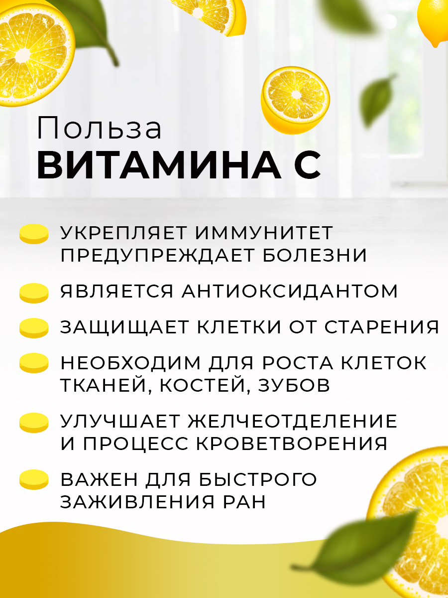 Витамин C со вкусом лимона инфографика польза Витамин C со вкусом лимона инфографика польза