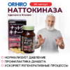 Инфографика Натто Киназа Орихиро