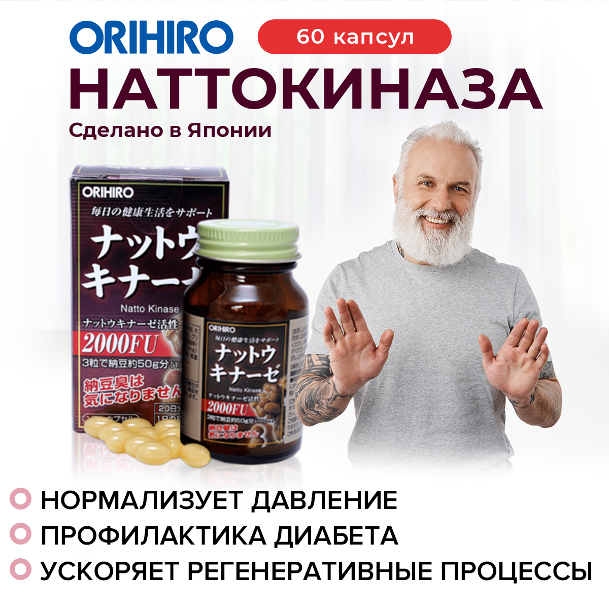 Инфографика Натто Киназа Орихиро