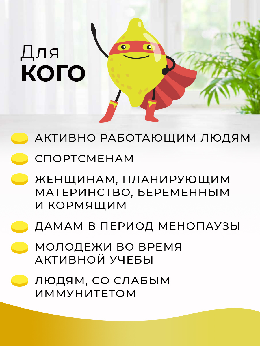 Витамин C со вкусом лимона инфографика для кого Витамин C со вкусом лимона инфографика для кого