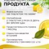 Витамин C со вкусом лимона инфографика характеристики