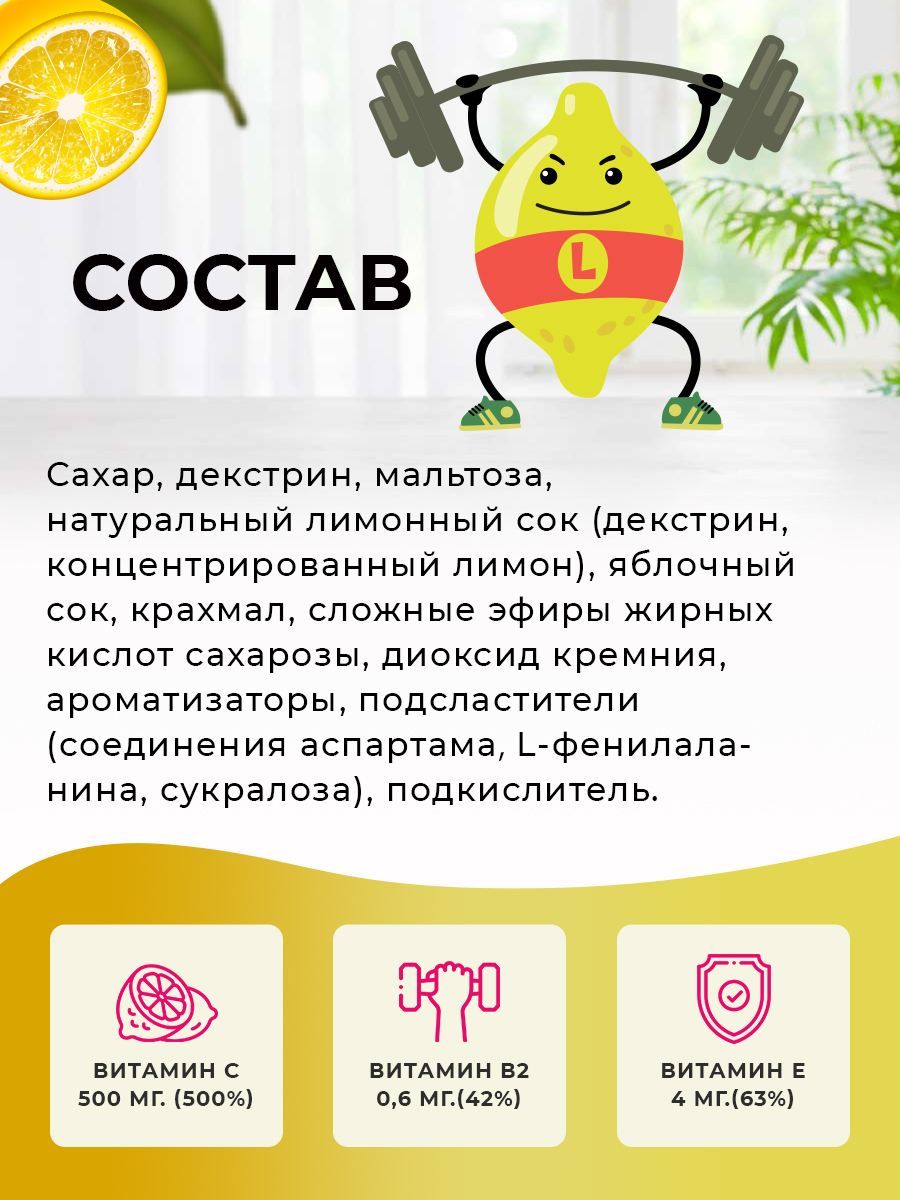 Витамин C со вкусом лимона инфографика состав Витамин C со вкусом лимона инфографика состав