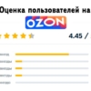 Оценка на Ozon Глюкозамин и хондроитин