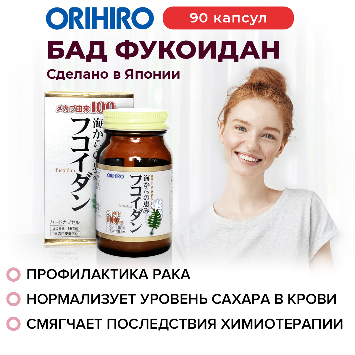 Инфографика Фукоидан (Fucoidan) «ОРИХИРО»