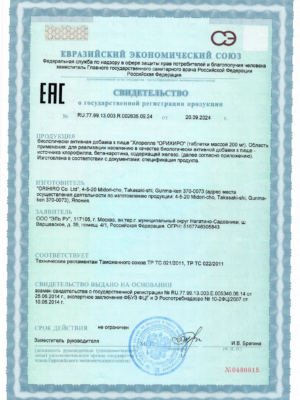 СГР Хлорелла