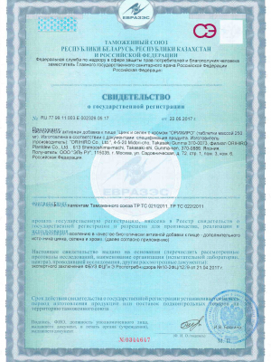 Изображение сертификата на Цинк и селен ОРИХИРО