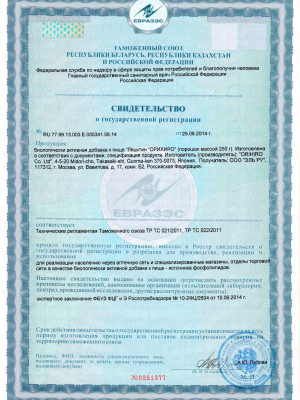Изображение сертификата на Лецитин ОРИХИРО
