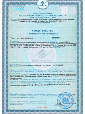Изображение сертификата на Пищевые волокна ОРИХИРО