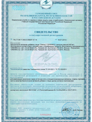 Изображение сертификата на Омега 3 ОРИХИРО
