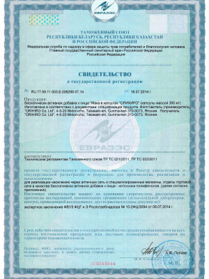 Изображение сертификата на Мака в капсулах ОРИХИРО