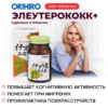 Элеутерококк+ ORIHIRO инфографика