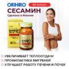 Сесамин ORIHIRO, инфографика