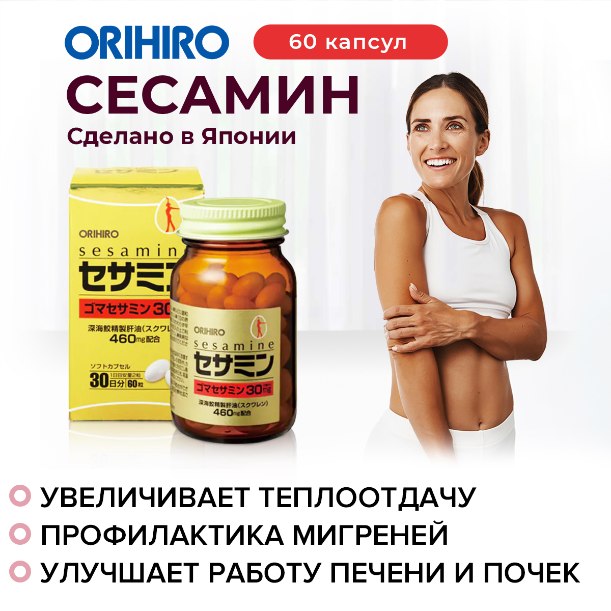 Сесамин ORIHIRO, инфографика Сесамин ORIHIRO, инфографика