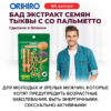 Экстракт семян тыквы с Со Пальметто, инфографика