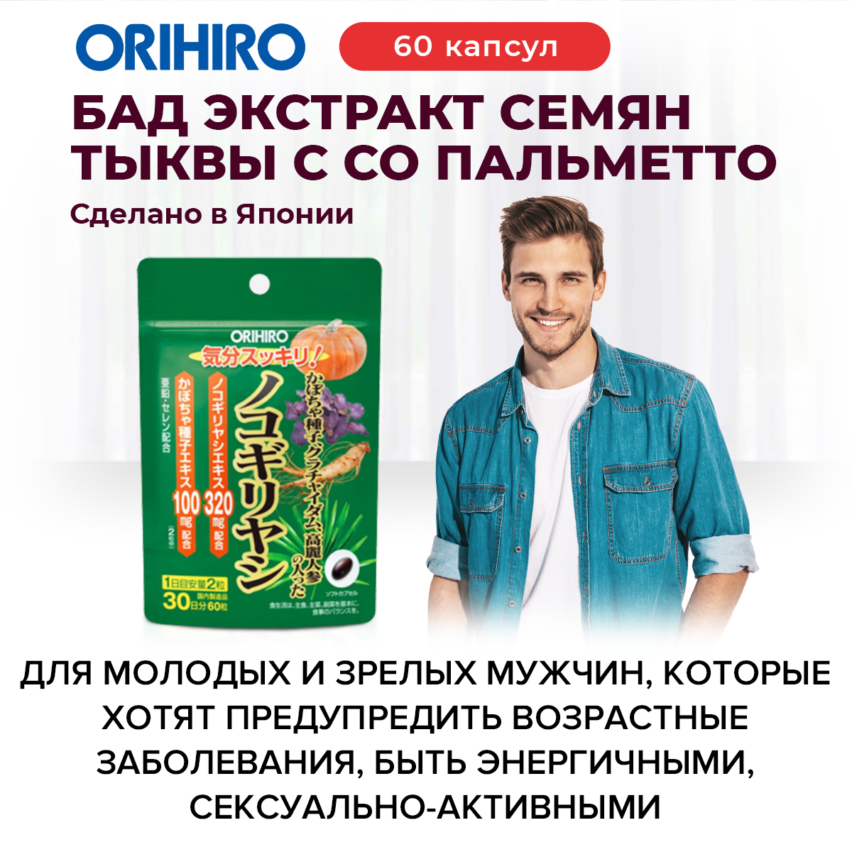 Экстракт семян тыквы с Со Пальметто, инфографика