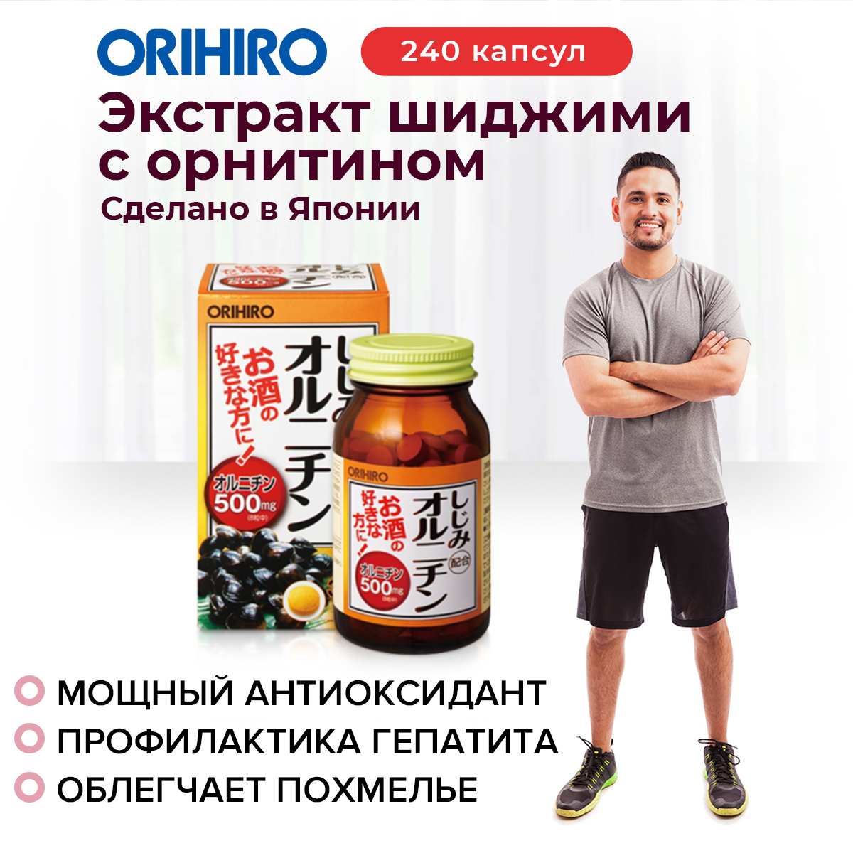 Экстракт шиджими с орнитином, инфографика