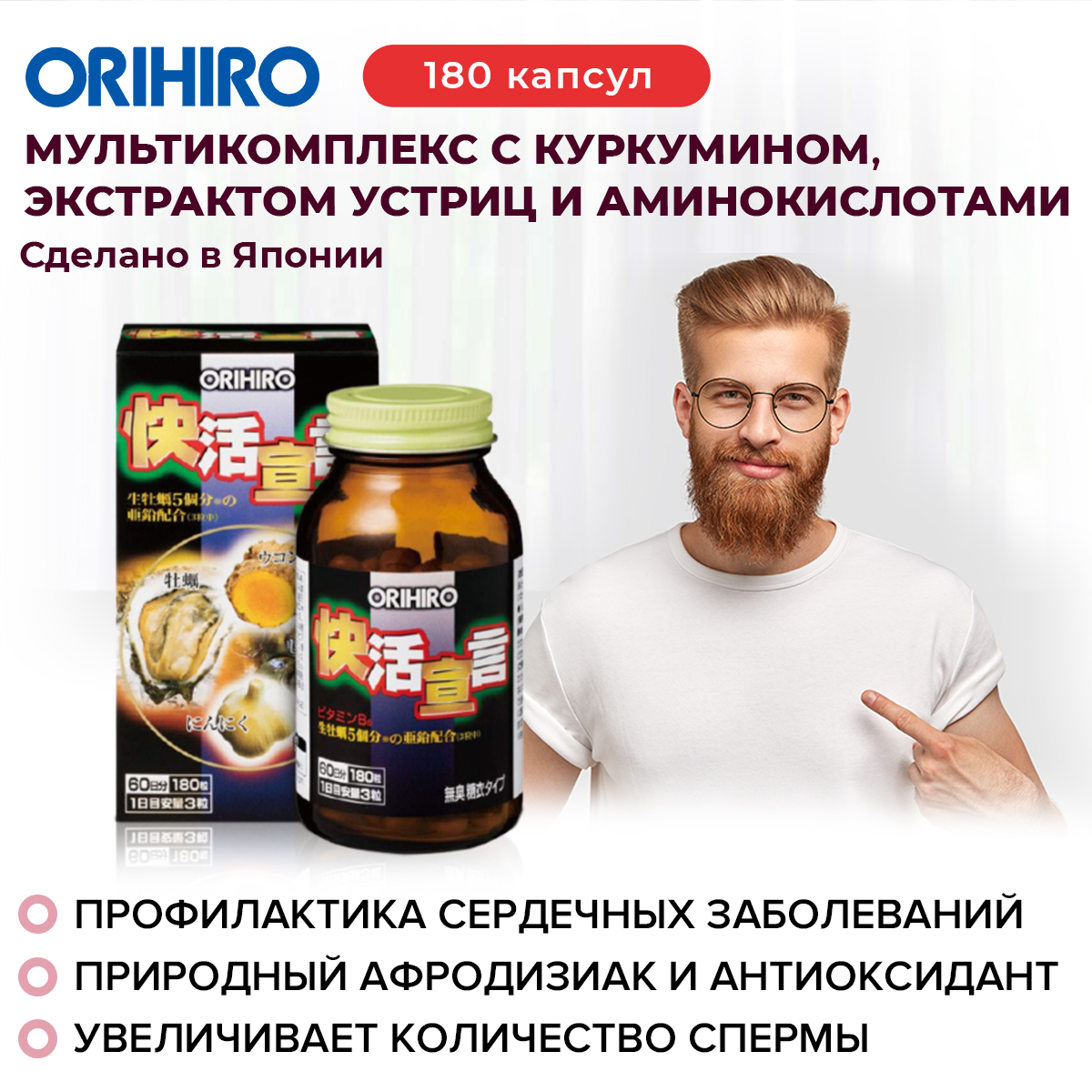 Мультикомплекс с куркумином, экстрактом устриц и аминокислотами, инфографика