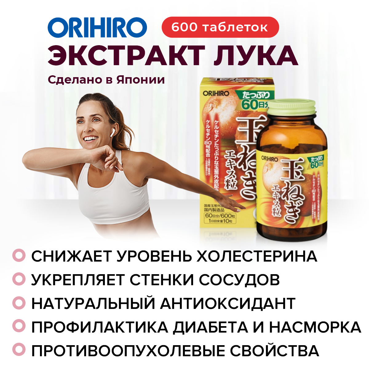 Экстракт лука инфографика Экстракт лука инфографика