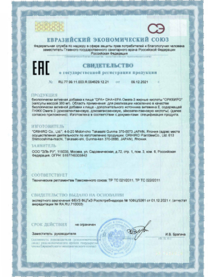 Изображение сертификата на DHA И EPA c витамином Е "ОРИХИРО"