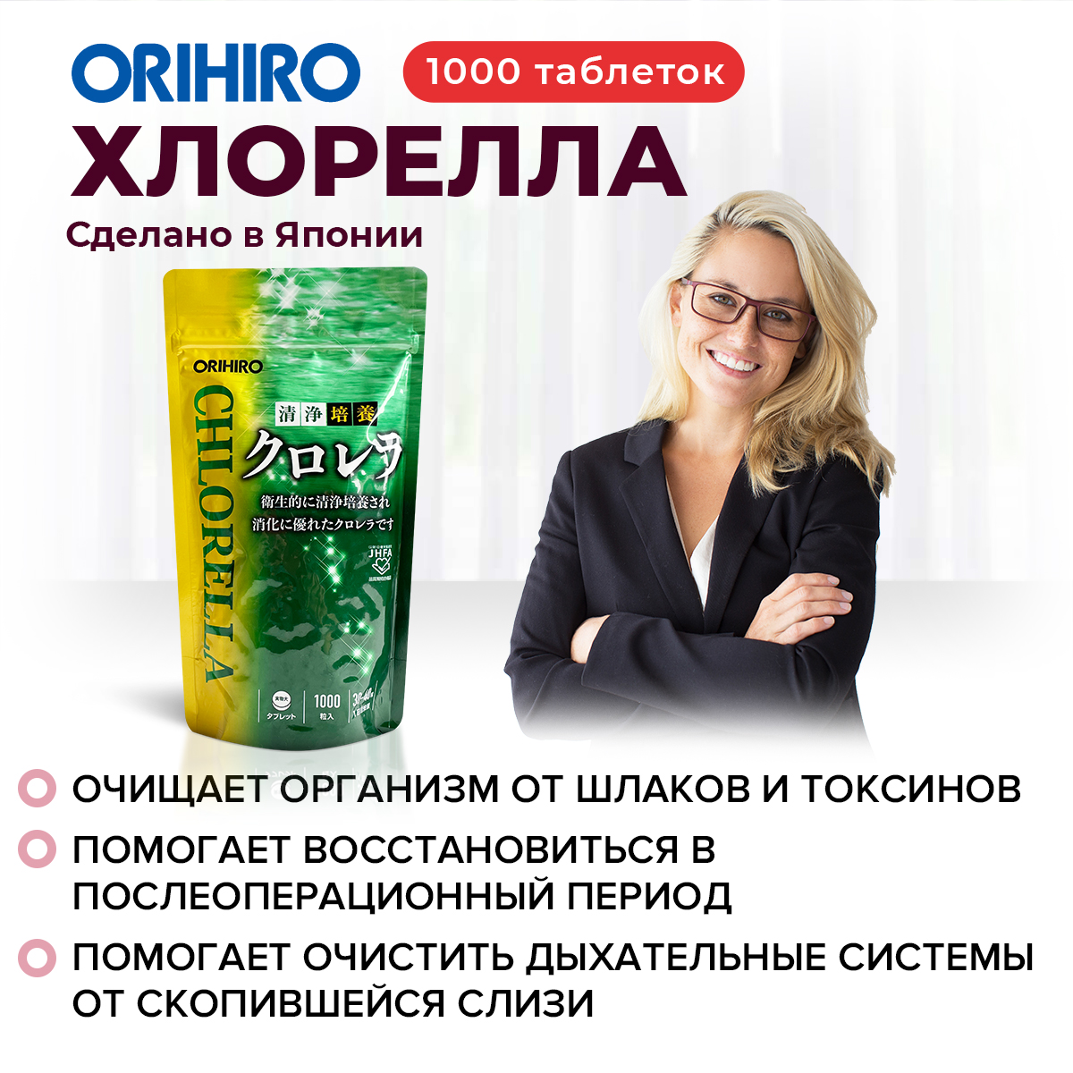 Инфографика Хлорелла, 1000 таблеток