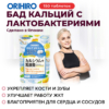 Кальций с лактобактериями