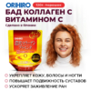 Коллаген с витамином С