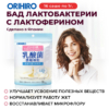 Лактобактерии с лактоферрином