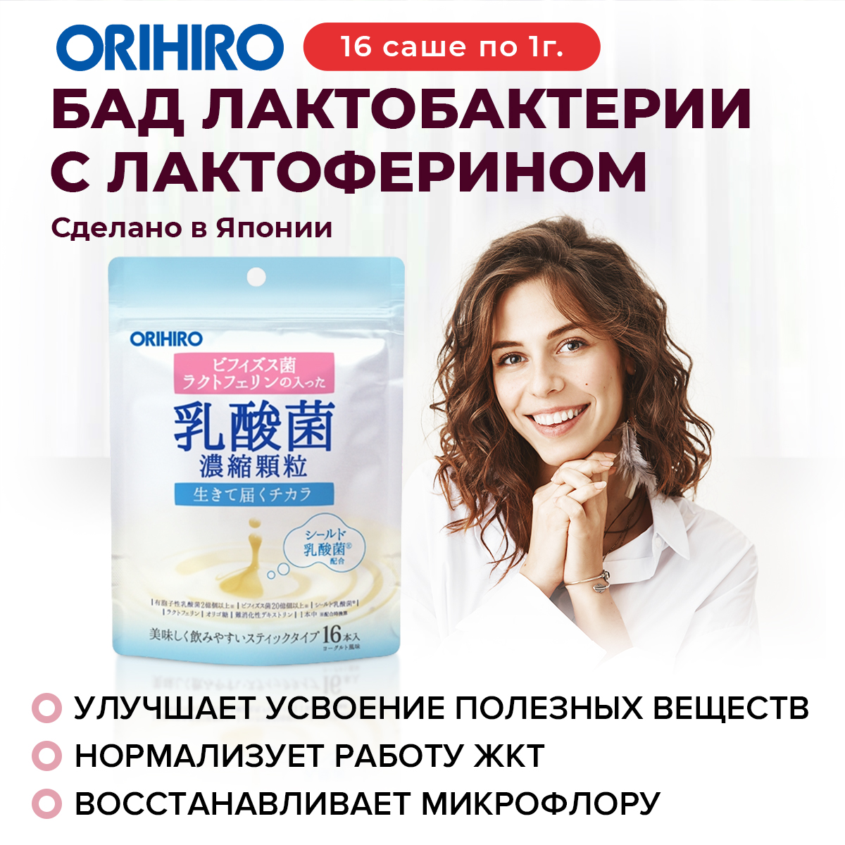 Лактобактерии с лактоферрином