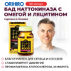 Наттокиназа с омегой и лецитином