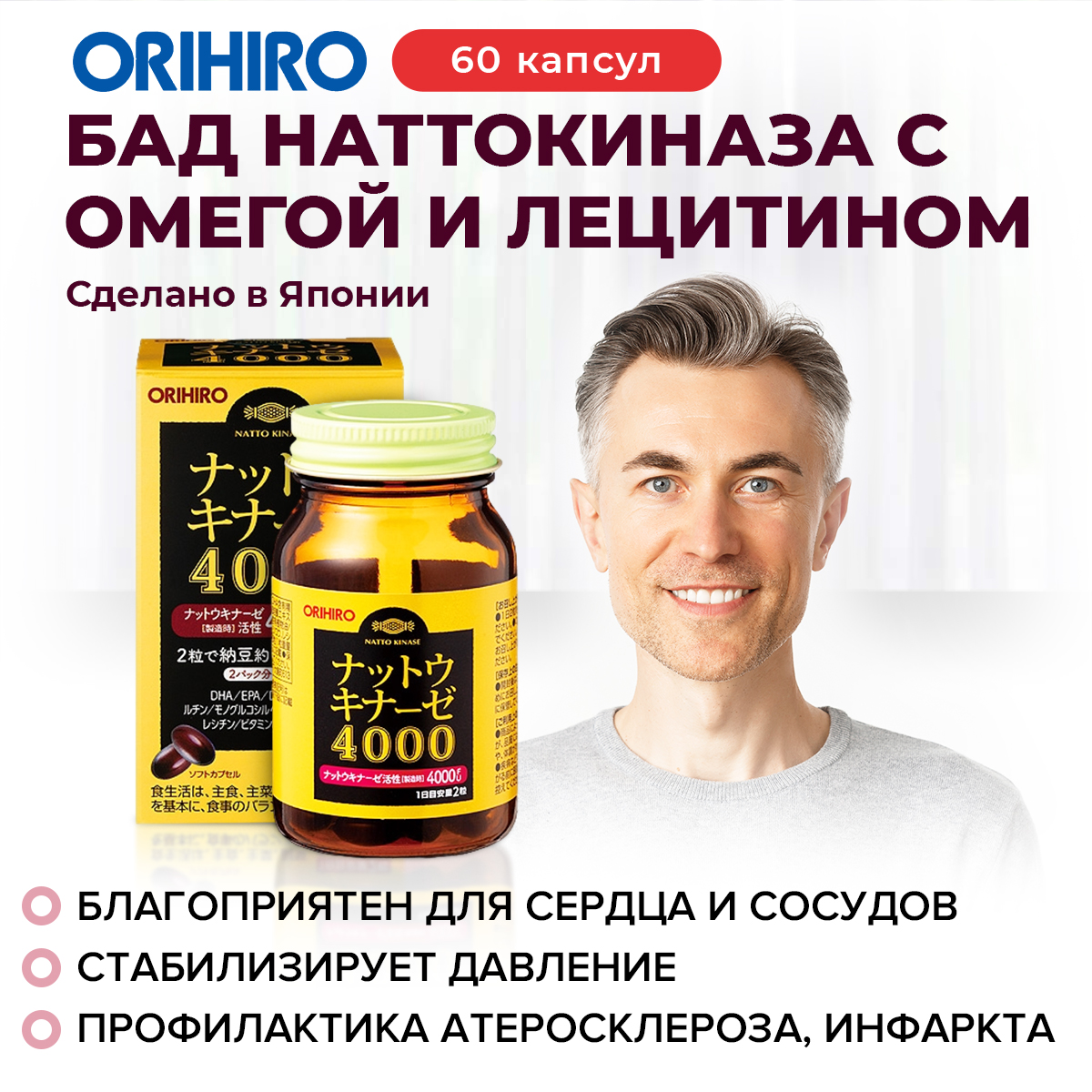 Наттокиназа с омегой и лецитином