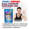 Соевый протеин 100
