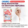 Коллаген со вкусом персика