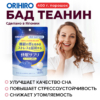 Теанин